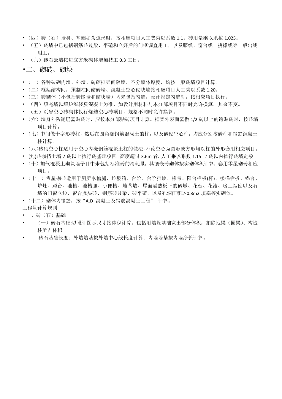 砌筑工程工程量计算规则(含基础和墙体的划分)_第2页