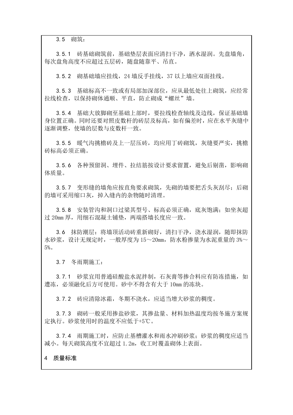 砌筑工程技术交底_第3页