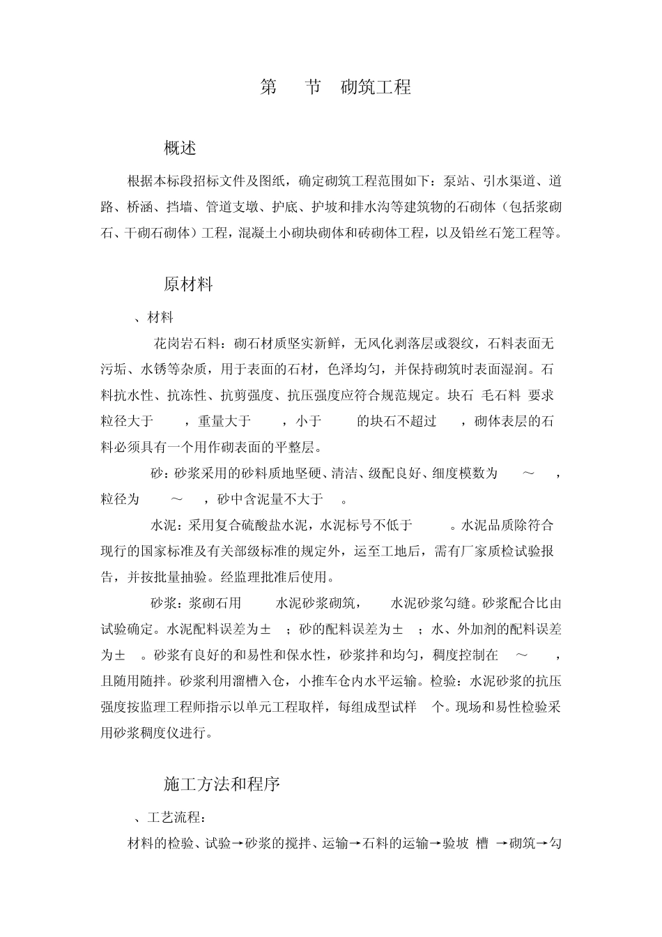 砌筑工程施工工艺_第1页