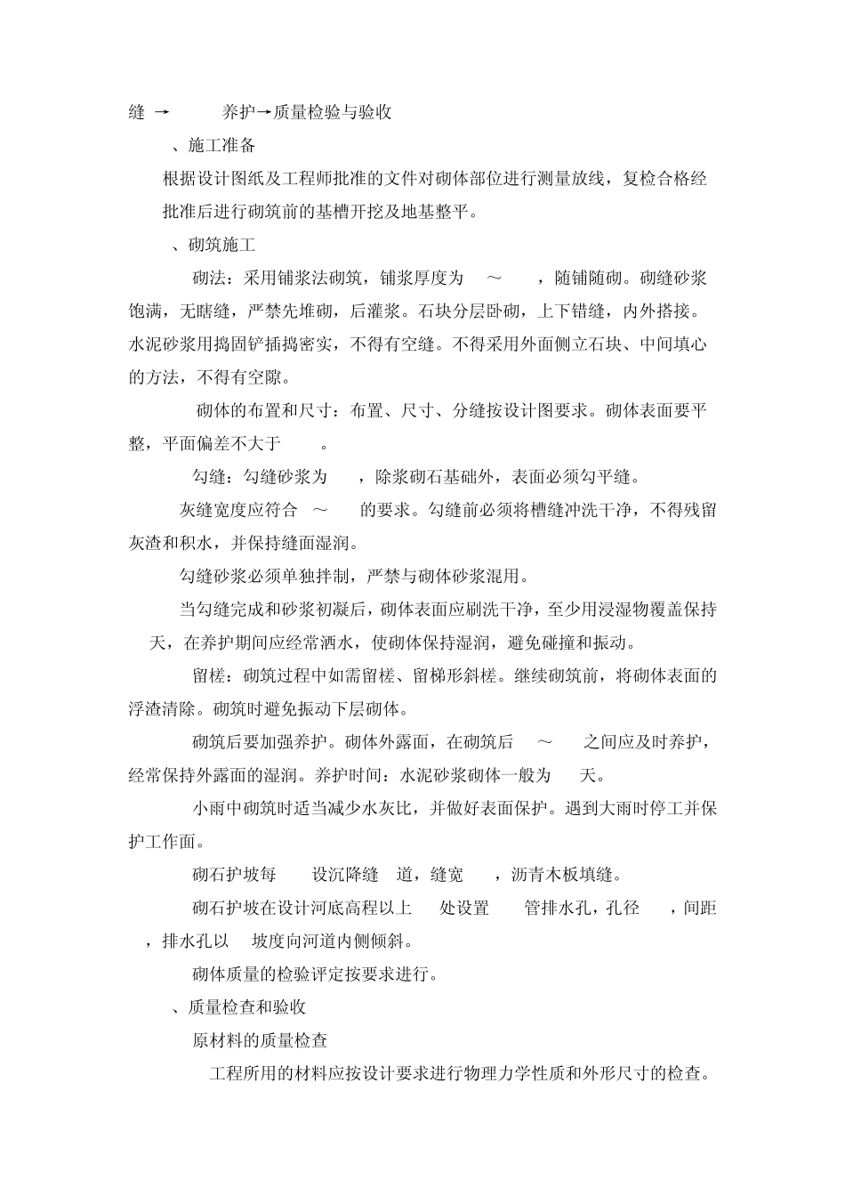 砌筑工程施工工艺_第2页