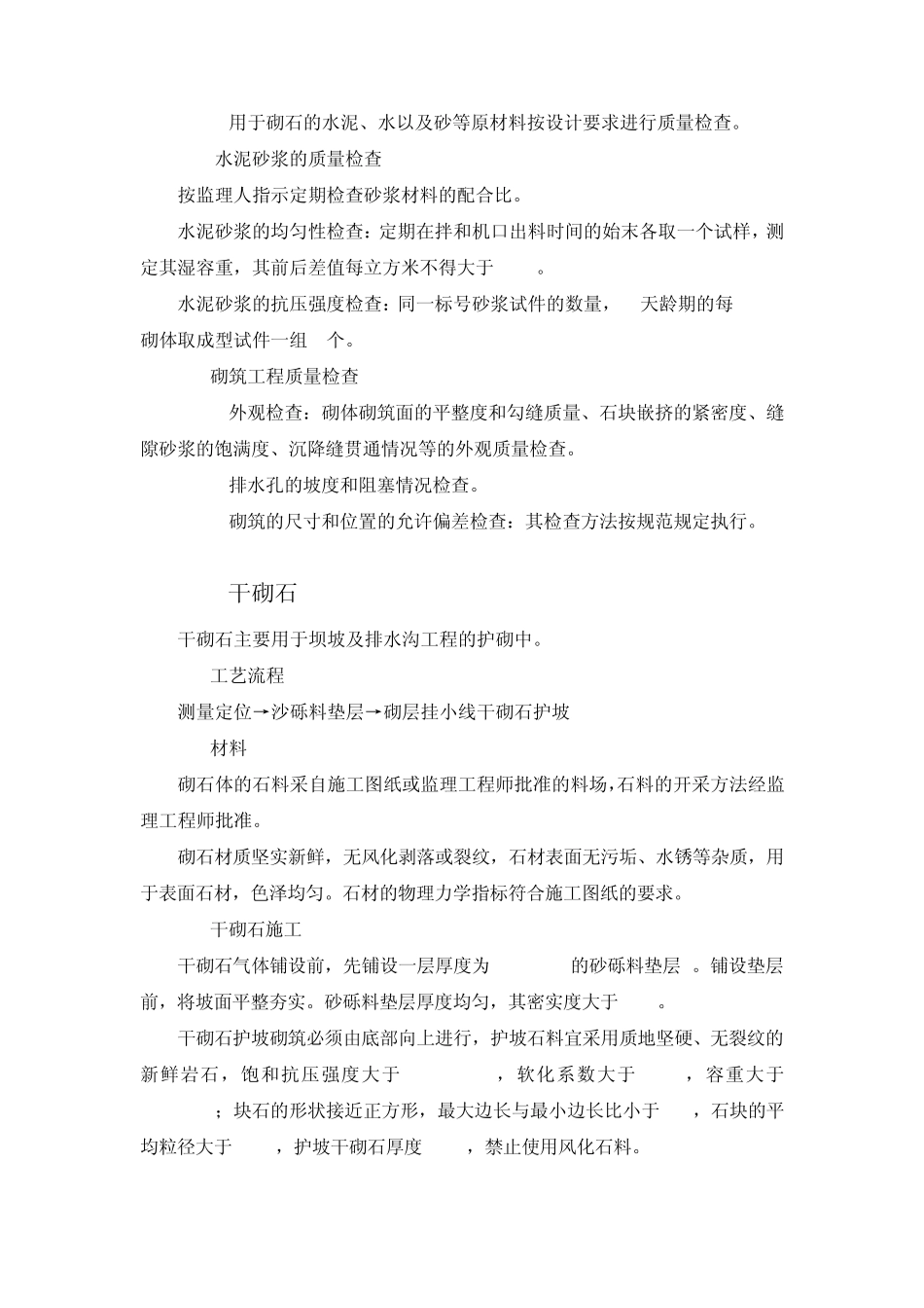 砌筑工程施工工艺_第3页