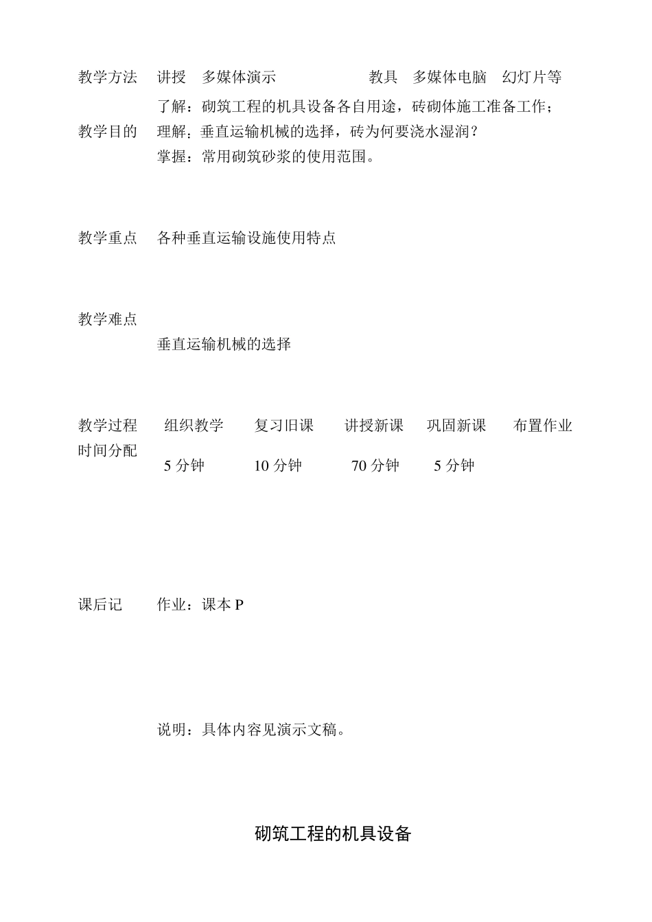 砌筑工程教案_第2页