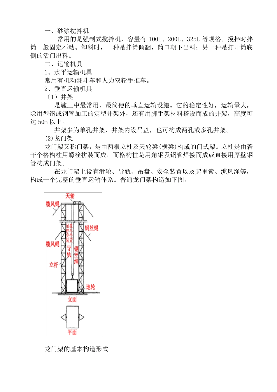 砌筑工程教案_第3页