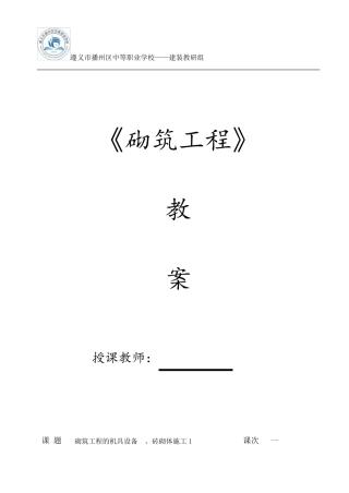 砌筑工程教案