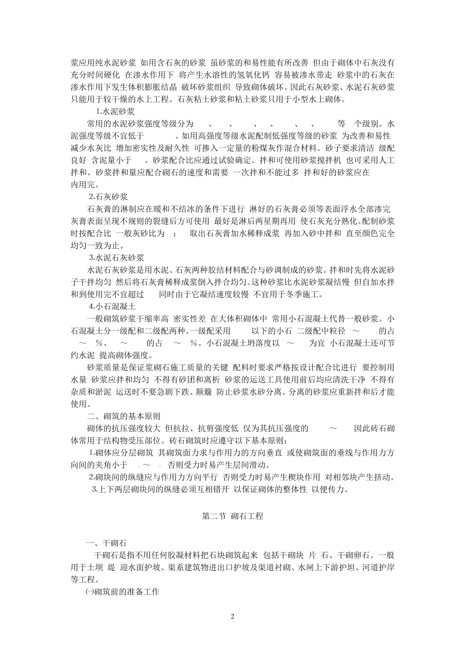 砌筑工程施工工艺技术_第2页
