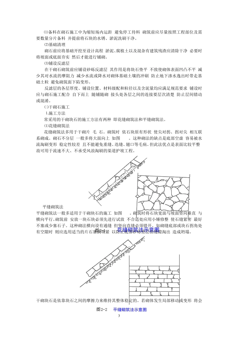 砌筑工程施工工艺技术_第3页