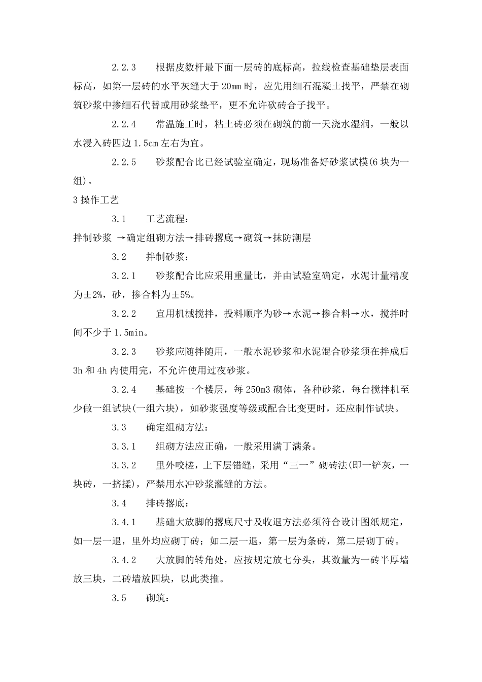 砌筑工程施工工艺标准_第2页