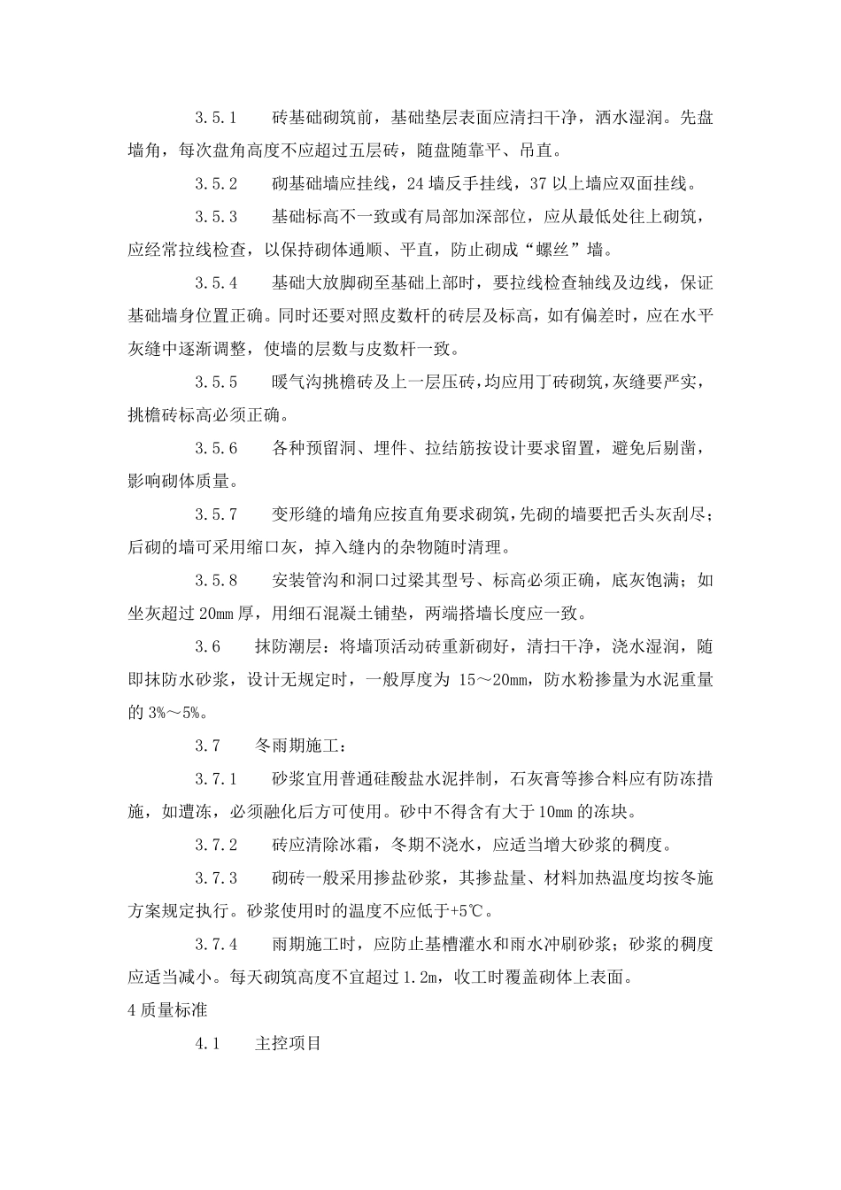 砌筑工程施工工艺标准_第3页