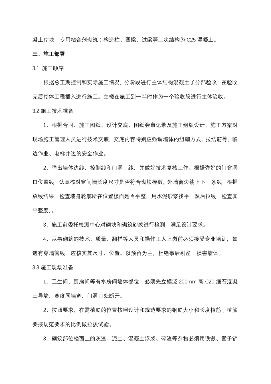 砌筑工程施工组织设计_第2页