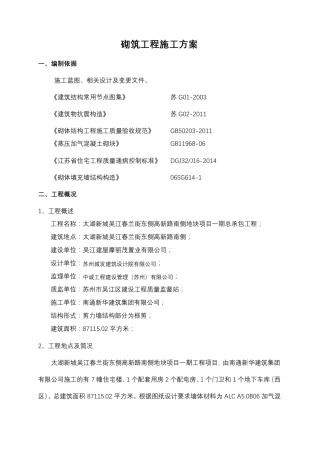 砌筑工程施工组织设计