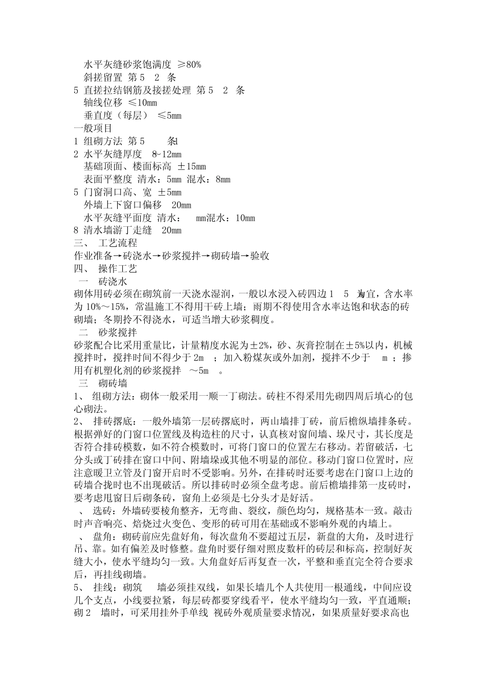 砌筑工程质量要求及检查方法_第3页