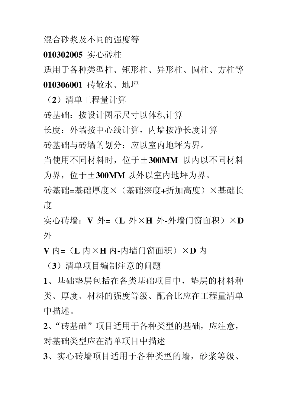 砌筑工程预算_第2页