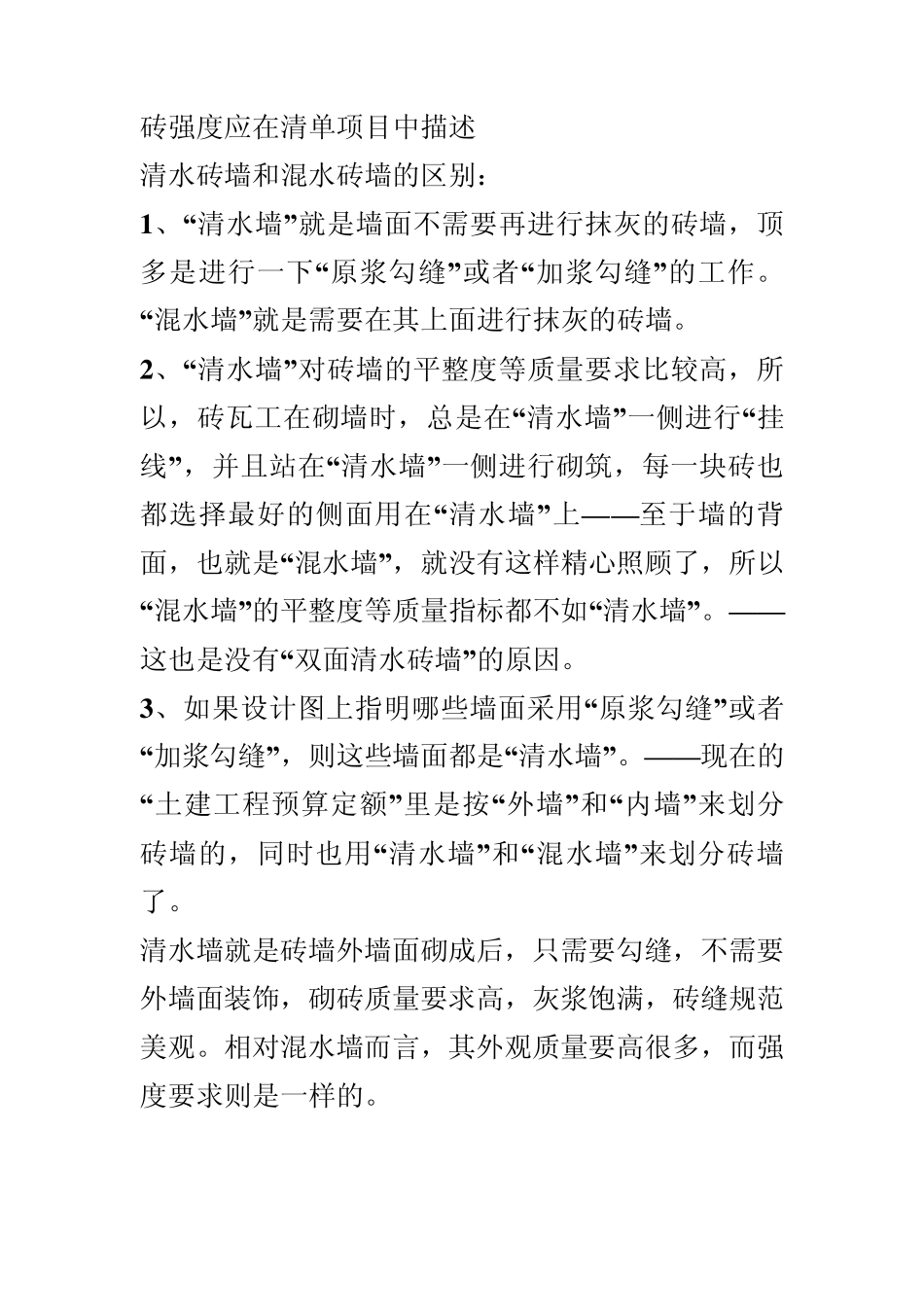 砌筑工程预算_第3页
