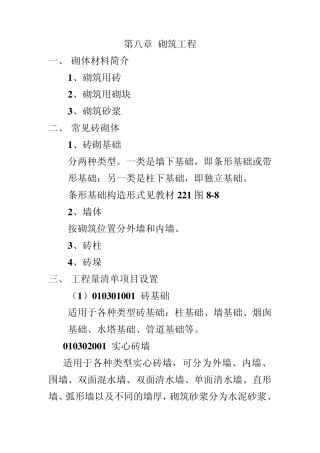 砌筑工程预算