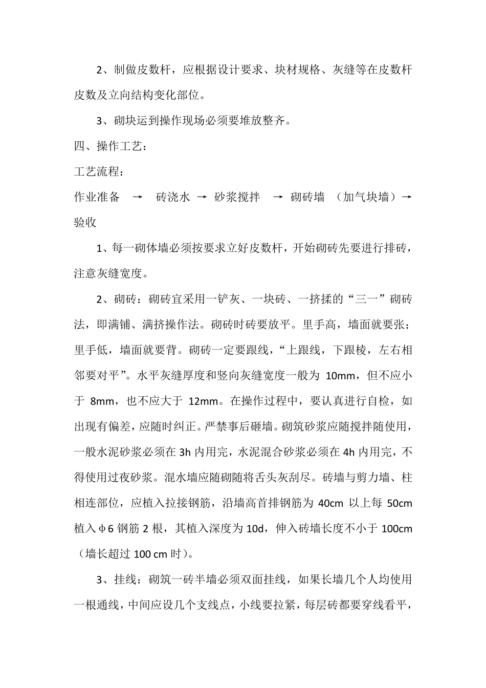 砌筑技术交底_第2页