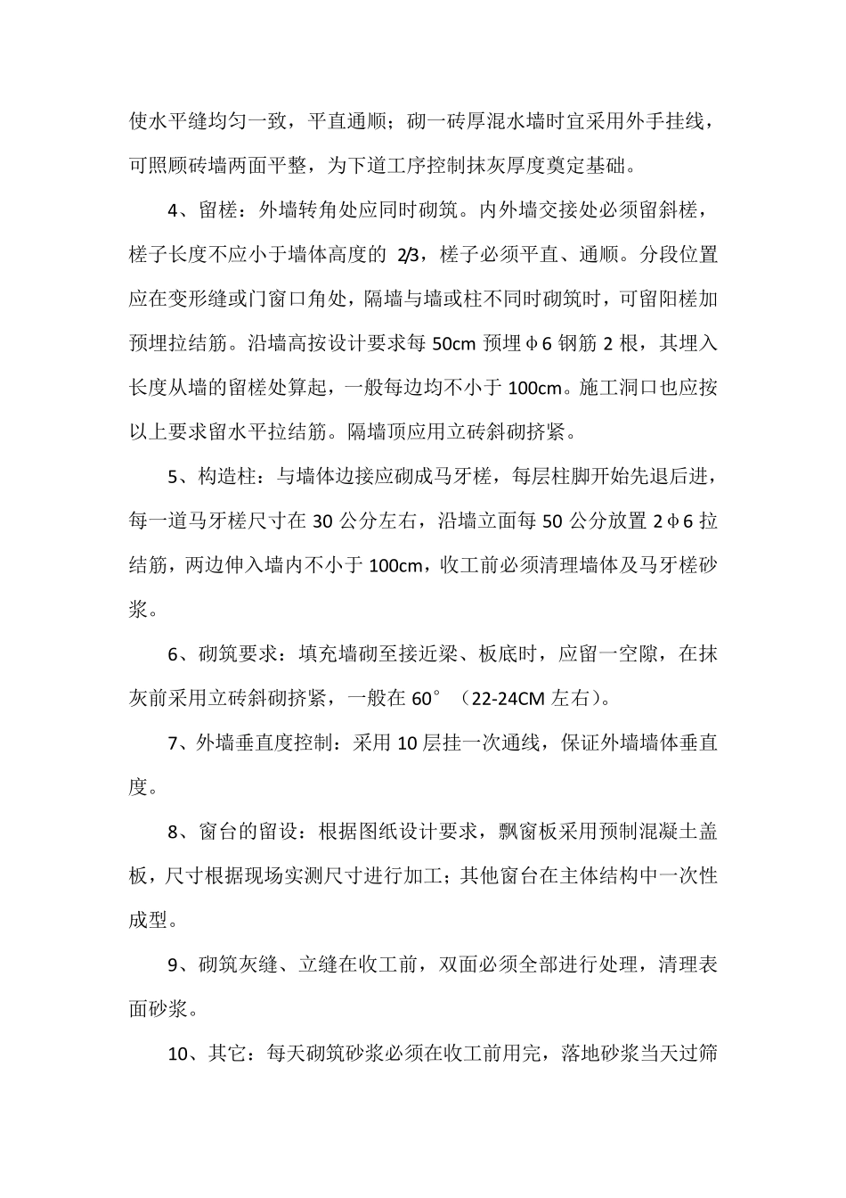 砌筑技术交底_第3页