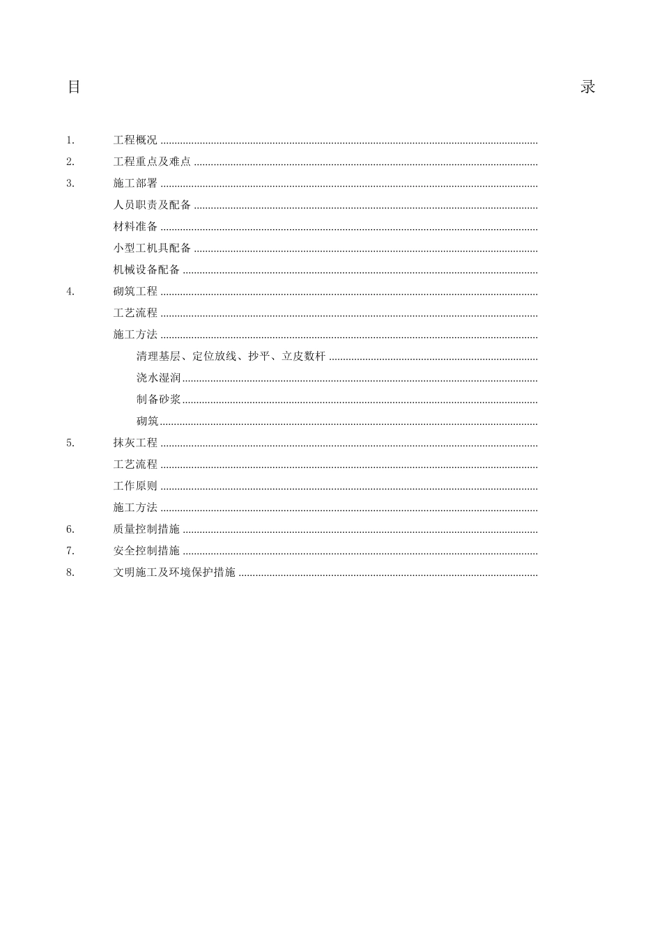 砌筑抹灰工程施工方案_第1页