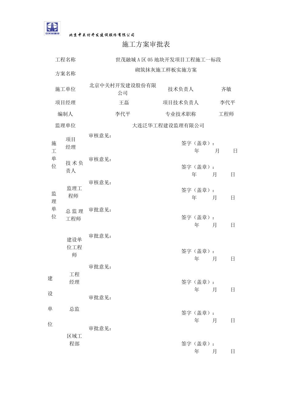 砌筑抹灰工程工艺样板实施方案_第2页