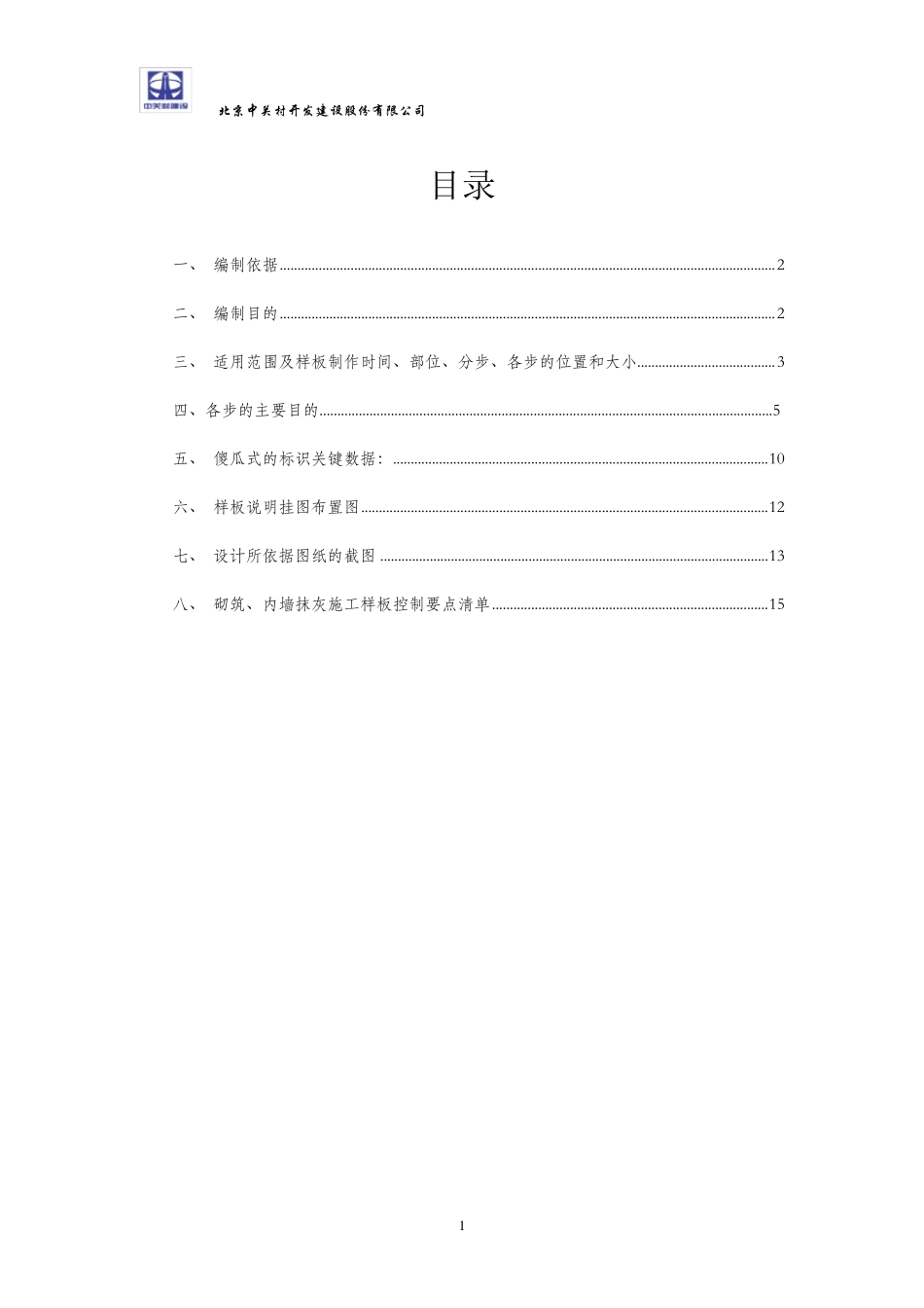 砌筑抹灰工程工艺样板实施方案_第3页