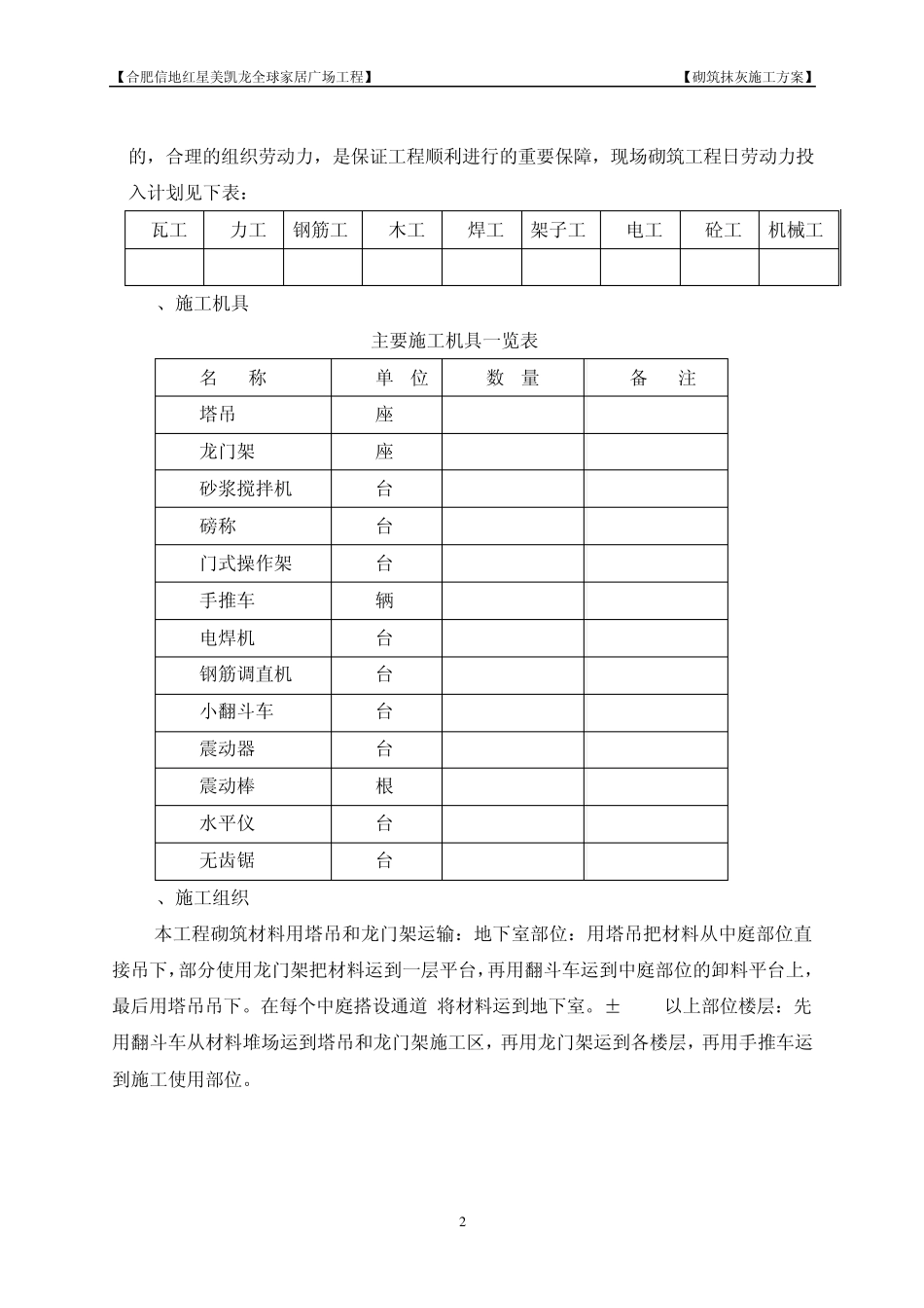砌筑抹灰方案_第2页