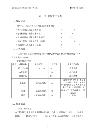 砌筑抹灰方案