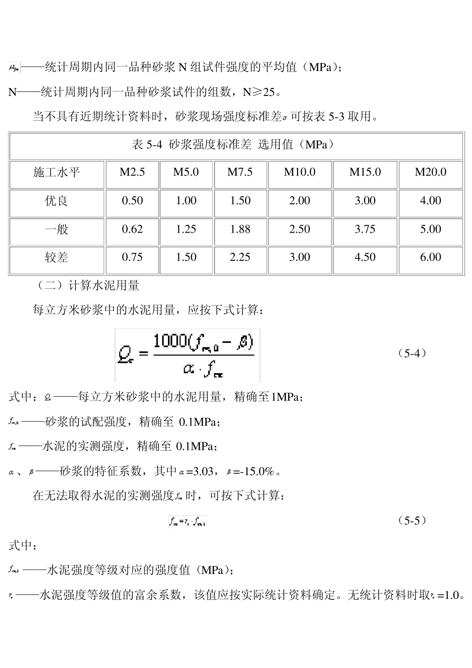 砌筑砂浆及其配合比设计_第2页