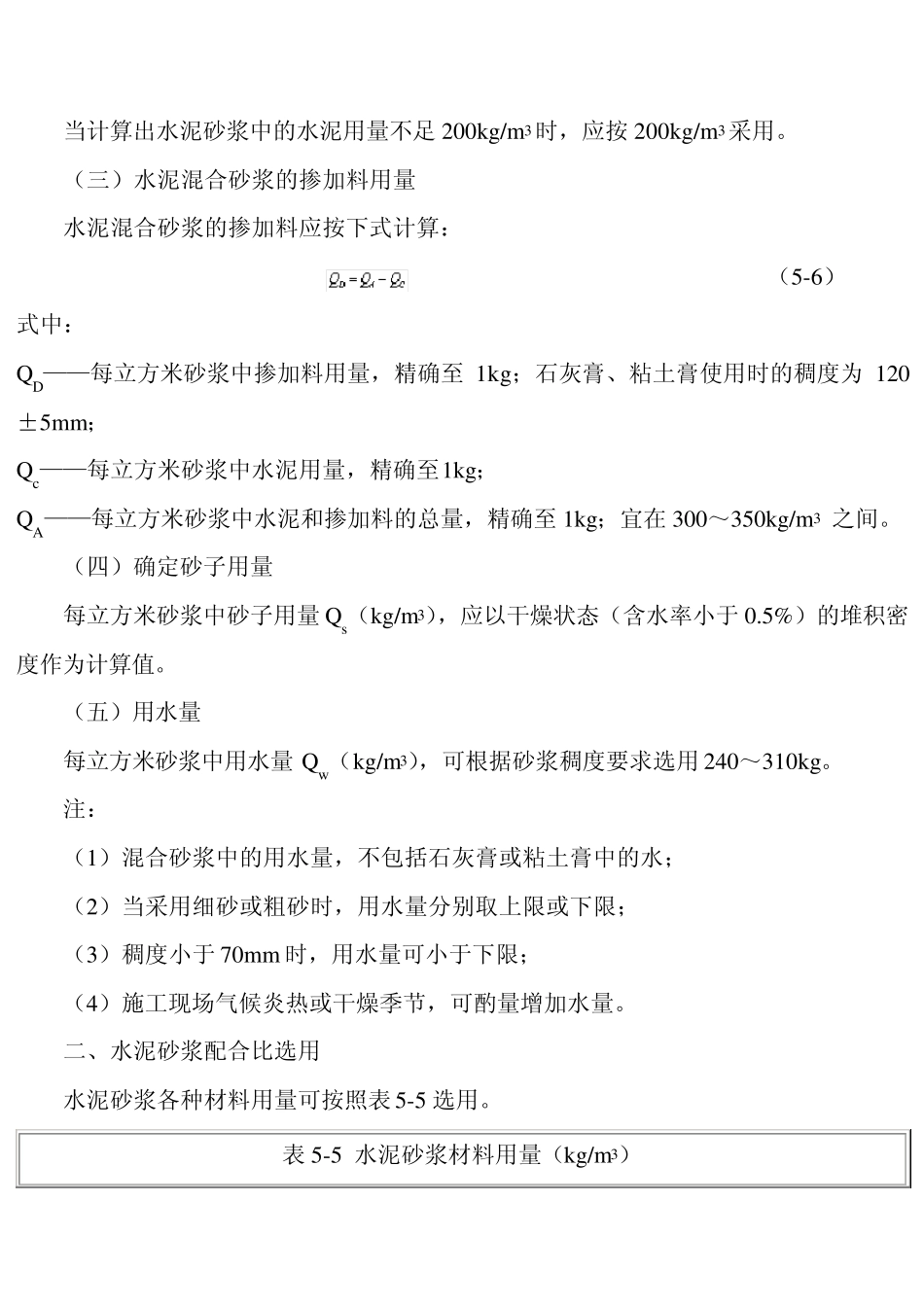 砌筑砂浆及其配合比设计_第3页