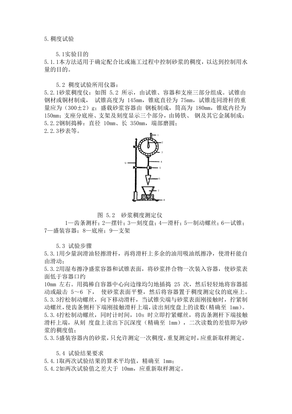 砌筑砂浆的取样、标准及检测_第3页