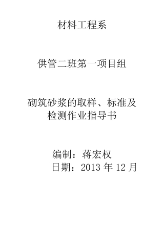 砌筑砂浆的取样、标准及检测