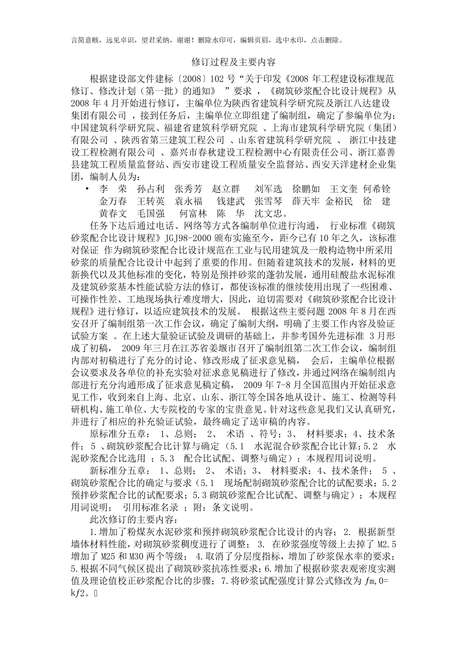 砌筑砂浆配合比设计规程JGJT982019_第2页
