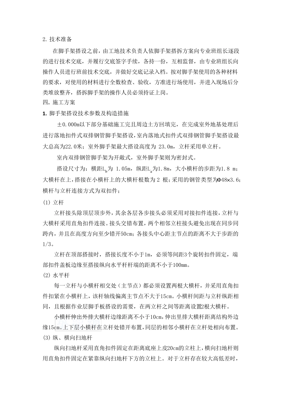 砌筑脚手架施工方案_第2页