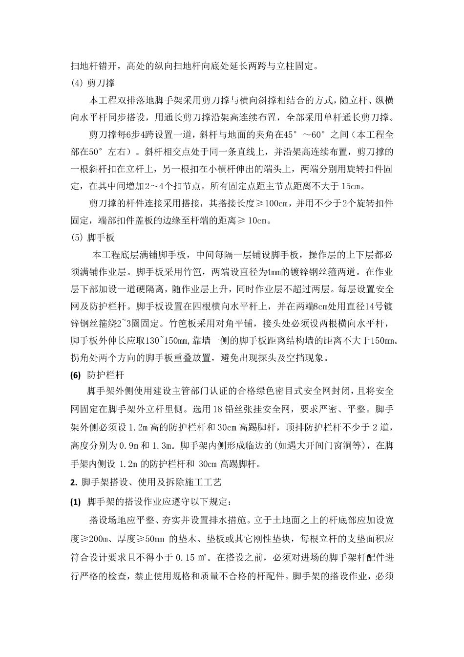 砌筑脚手架施工方案_第3页