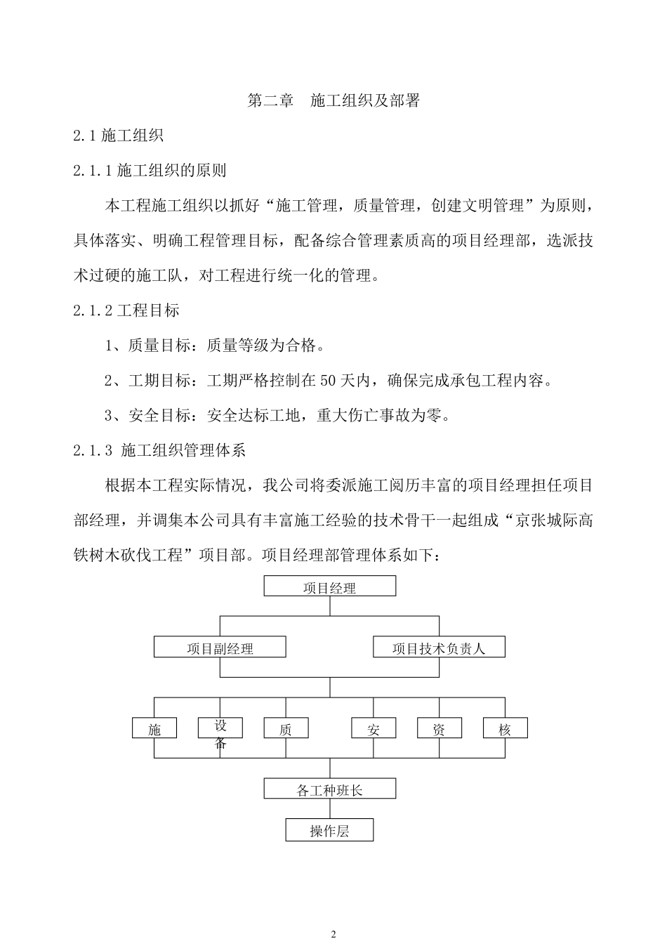砍伐工程方案_第3页