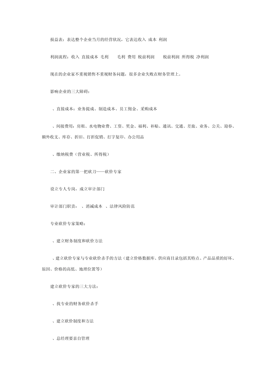 砍掉成本的十二把财务砍刀_第2页