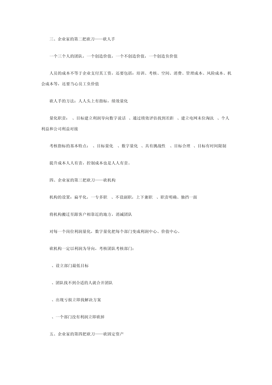 砍掉成本的十二把财务砍刀_第3页
