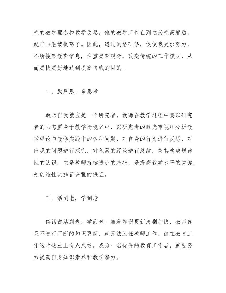 研修总结(10篇)_第2页