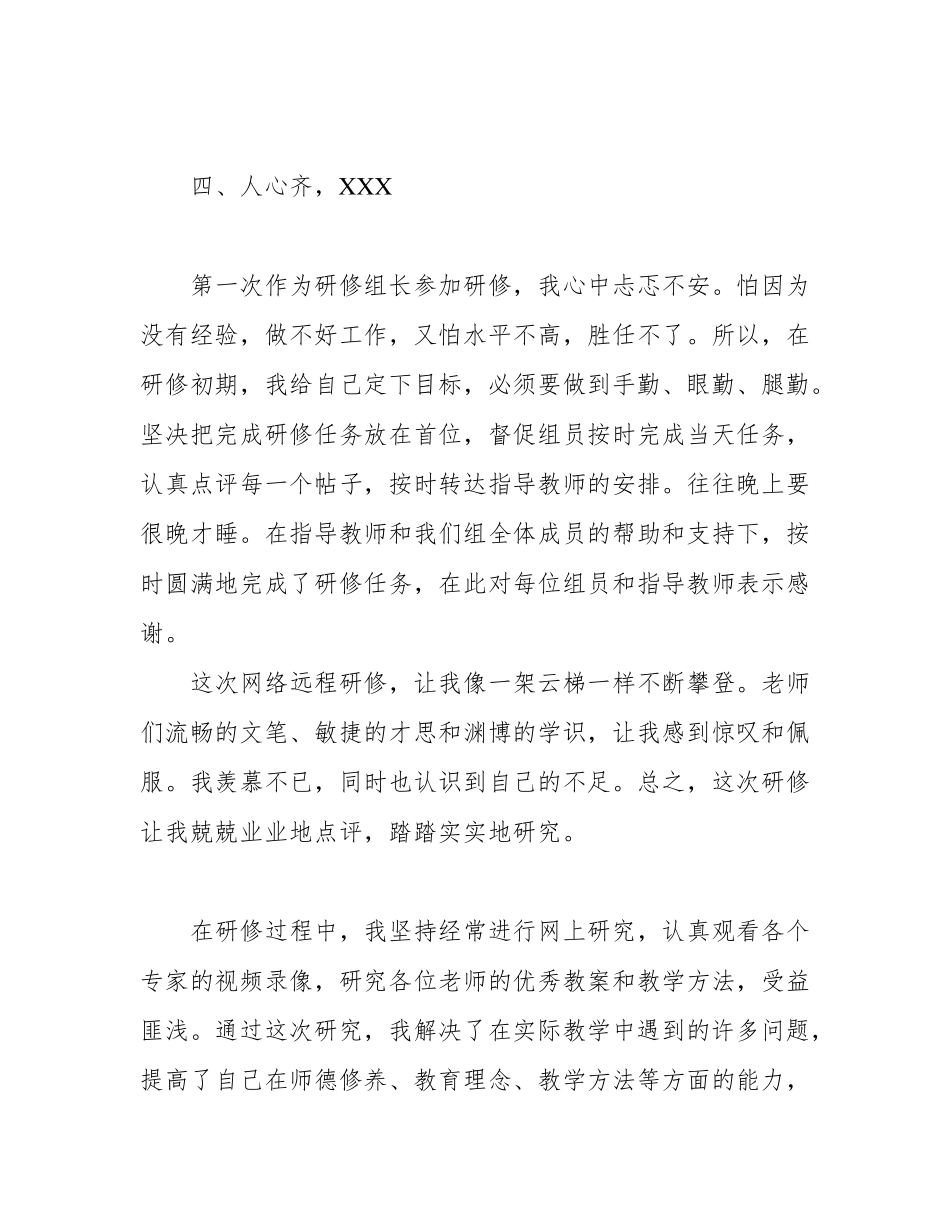 研修总结(10篇)_第3页