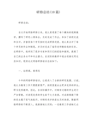研修总结(10篇)