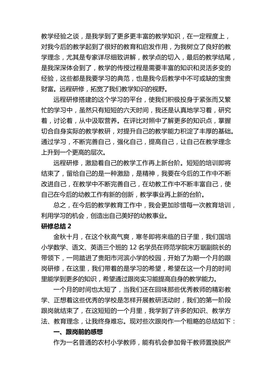 研修总结范文(31篇)_第2页