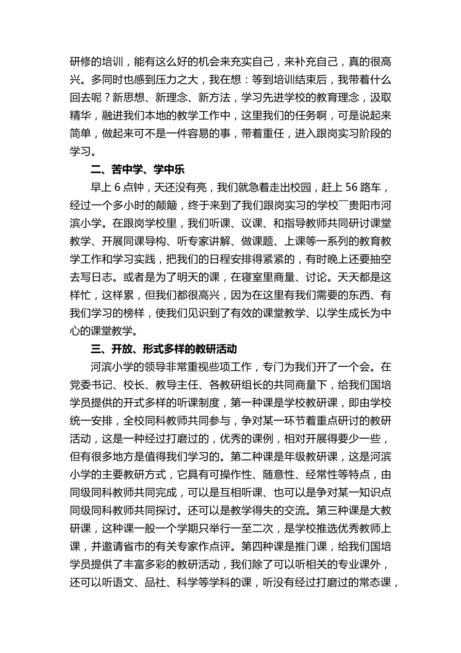 研修总结范文(31篇)_第3页