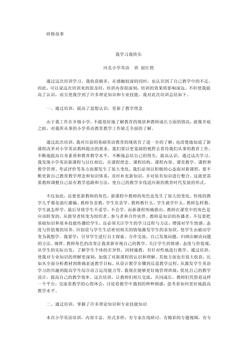 研修故事中央电化教育馆_第1页