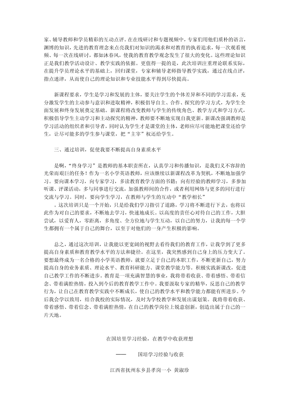 研修故事中央电化教育馆_第2页