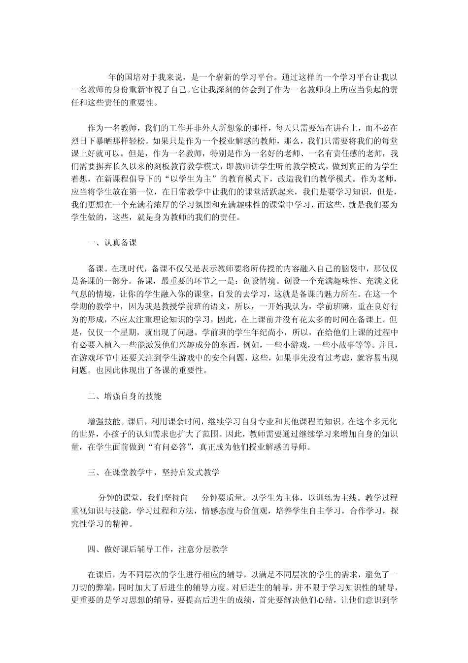 研修故事中央电化教育馆_第3页