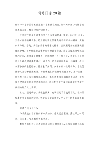 研修日志20篇