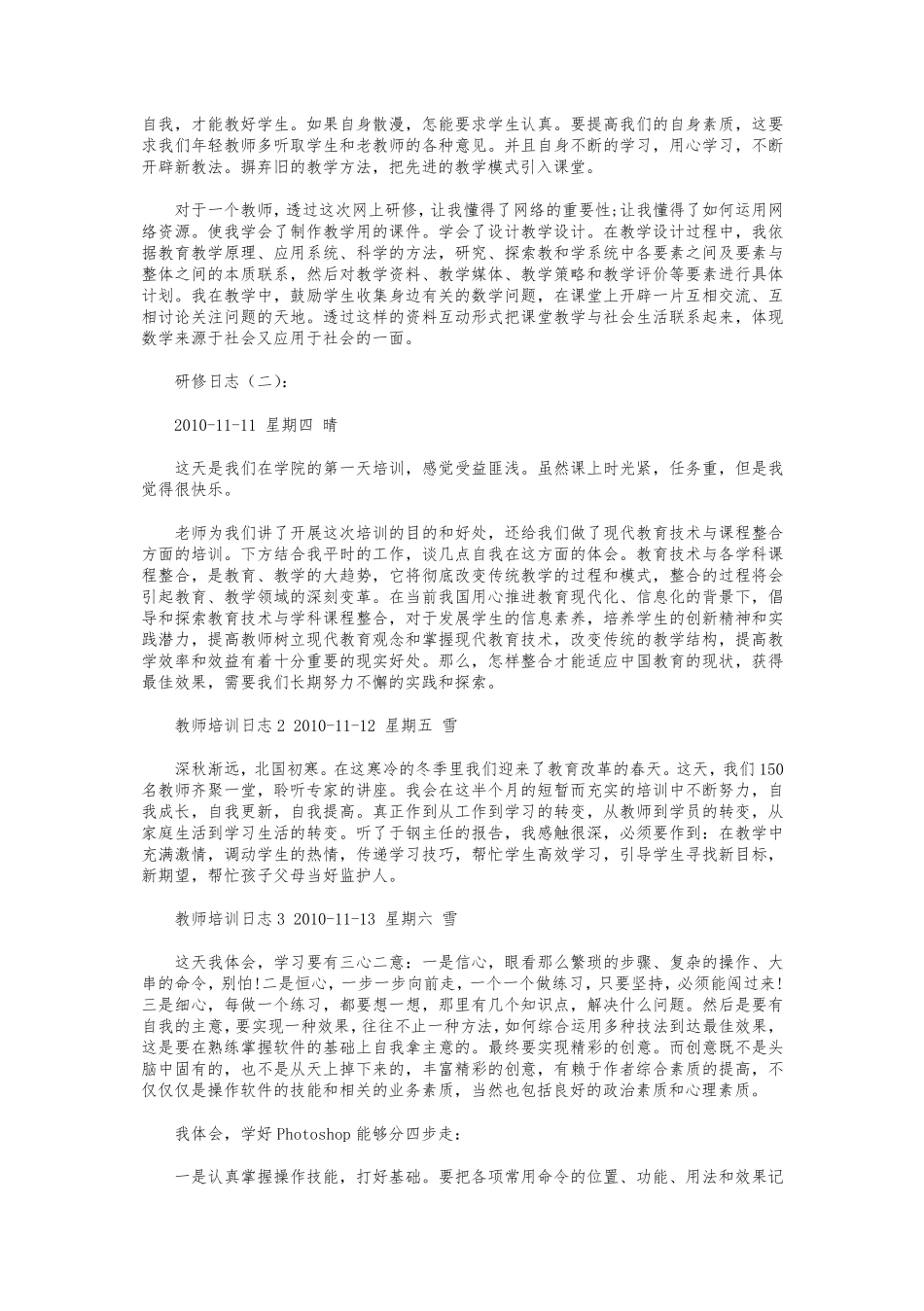 研修日志15篇_第2页