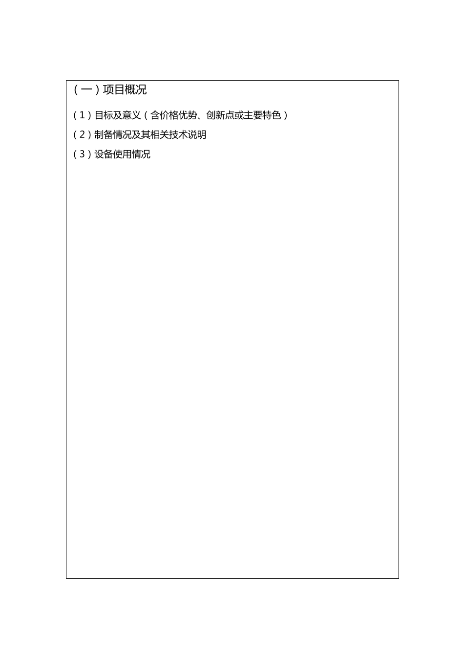 研制(改造)设备项目总结报告_第3页