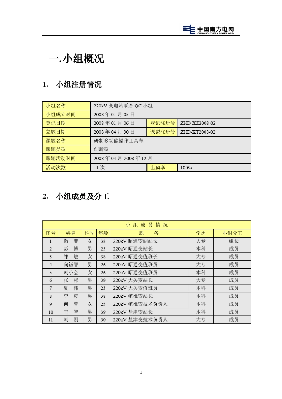 研制多功能操作工具车QC成果_第3页