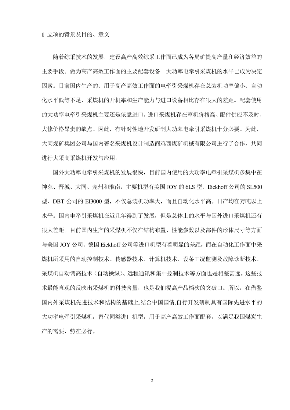 研制总结报告_第2页