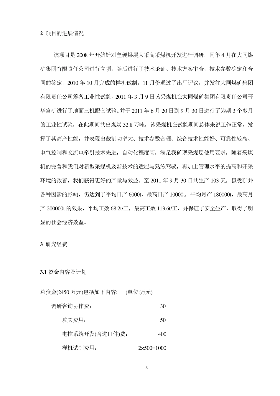 研制总结报告_第3页