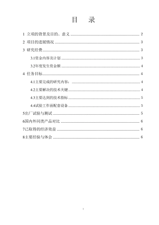 研制总结报告